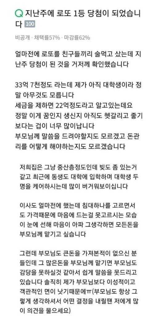 로또 1등 당첨된 대학생 후기