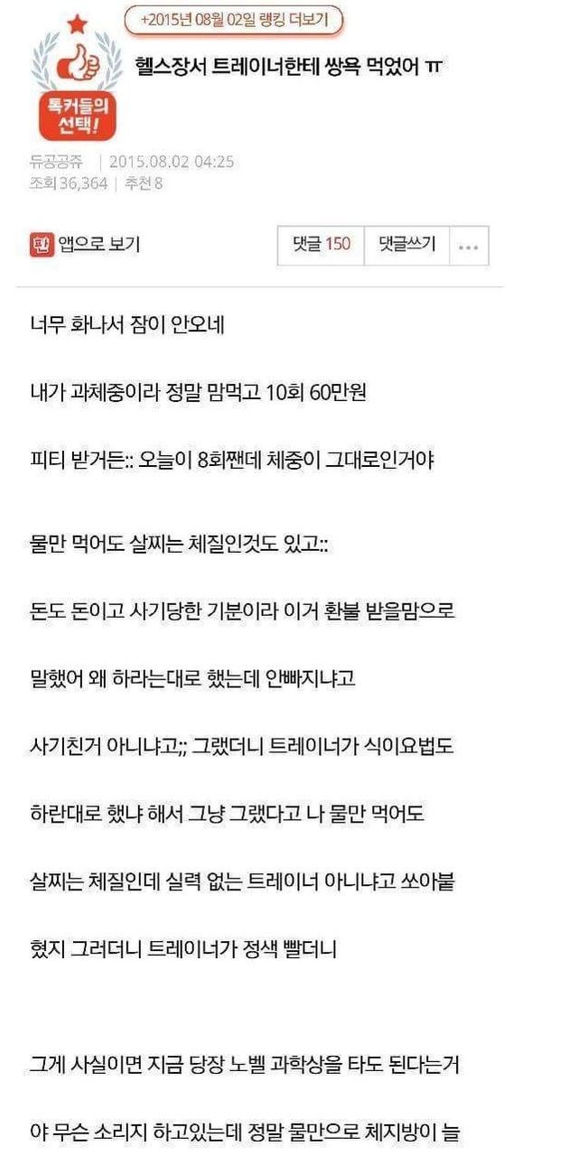 헬스트레이너한테 복수하고싶은 이유