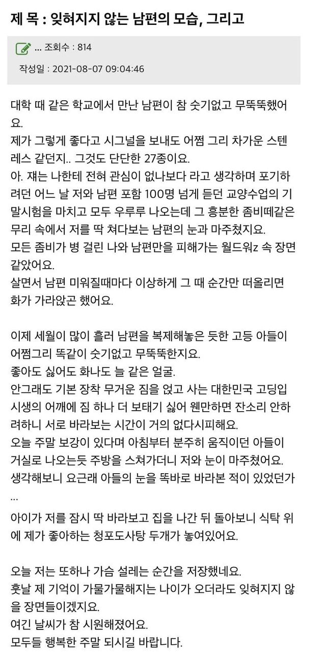 남편과 사귀게 된 계기 그리고 아들