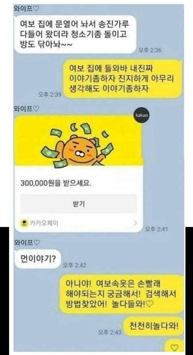 남편의 태세전환