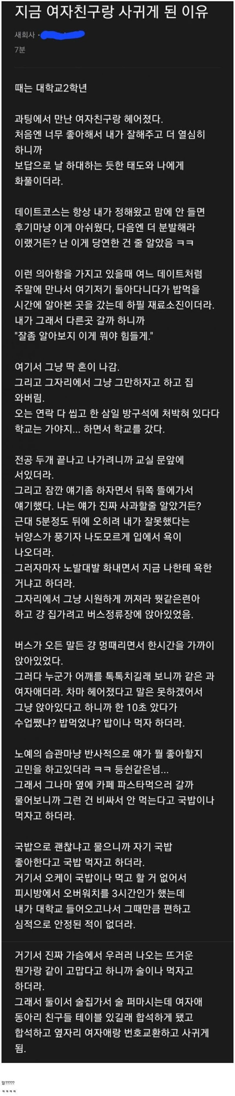 지금 여자친구 만나게 된 이유