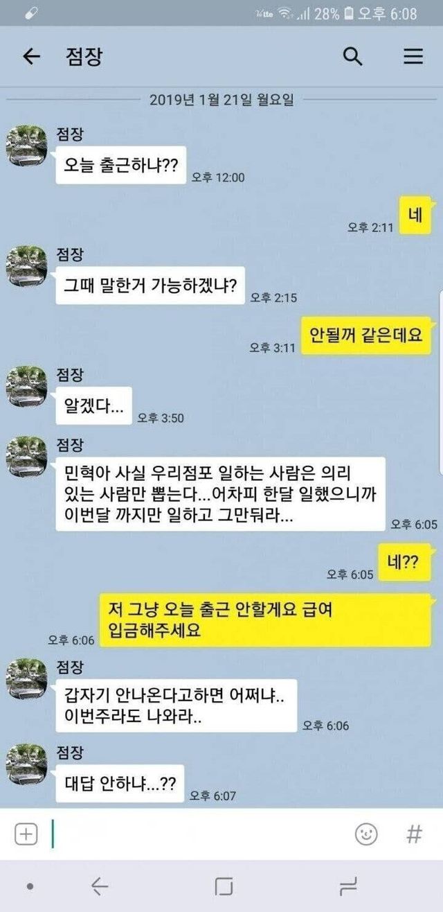 편의점 점장과 알바의 의리게임