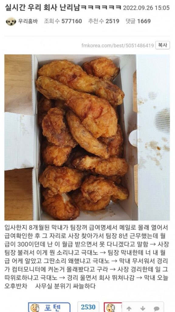 팀장 월급을 몰래 본 막내