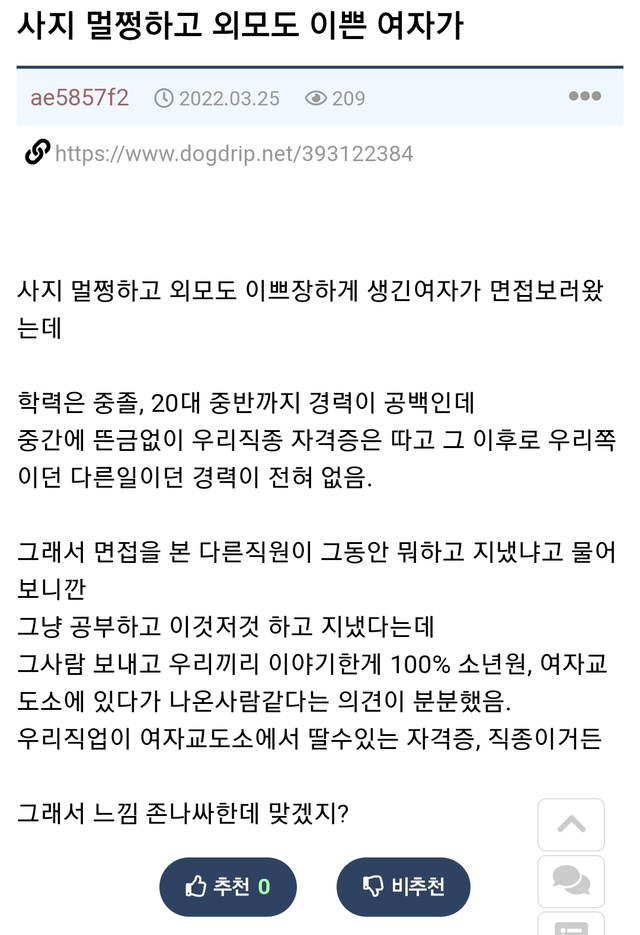 사지멀쩡하고 이쁜여자인데 수상하다