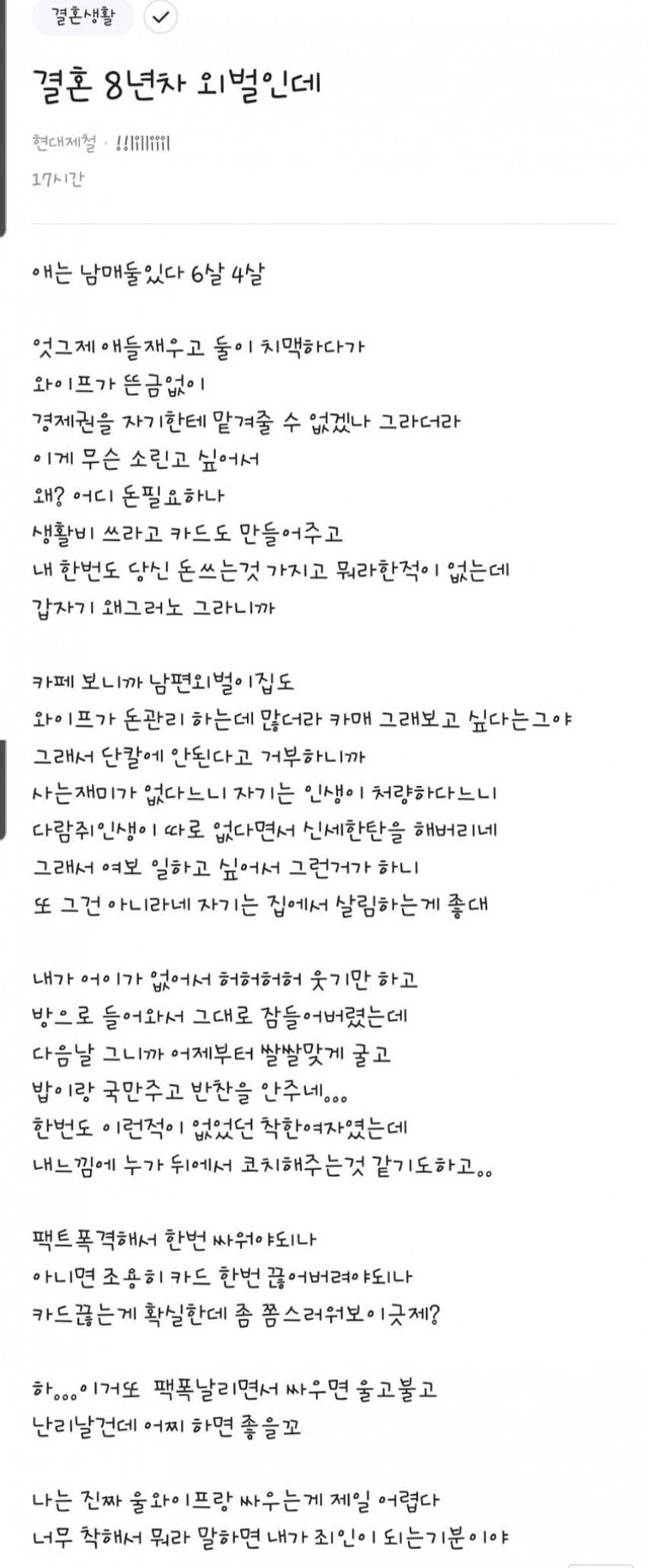 8년차 외벌이인데 와이프가 경제권 요구한다