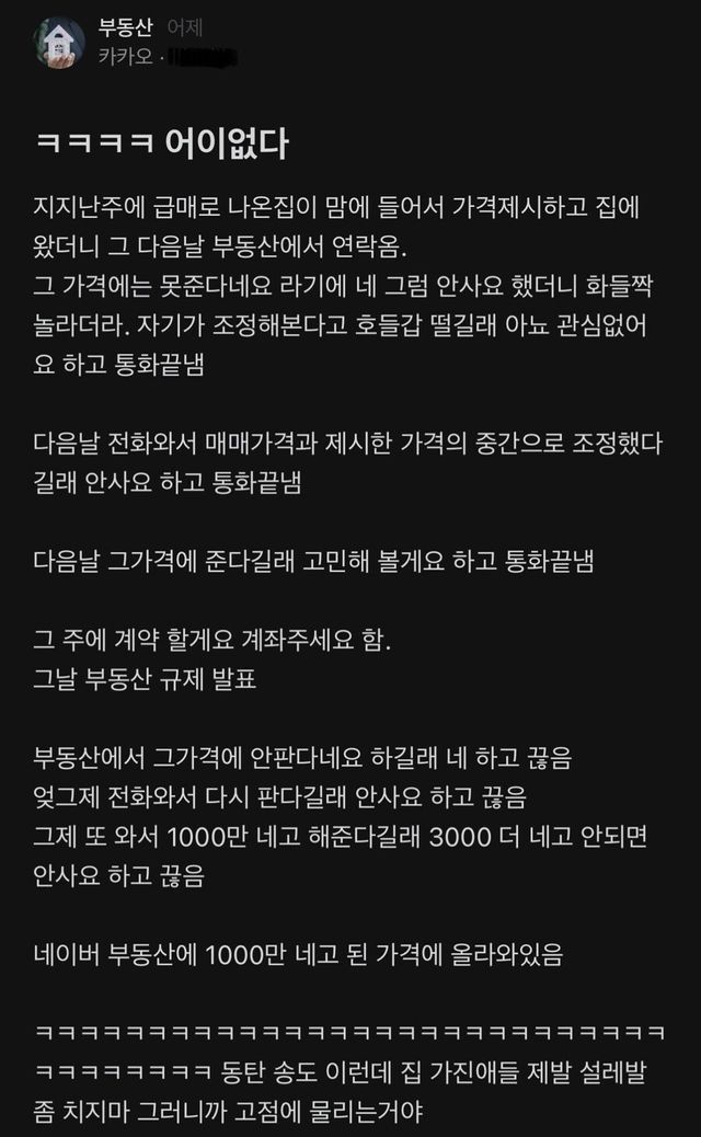 부동산 고점에 물리는 이유