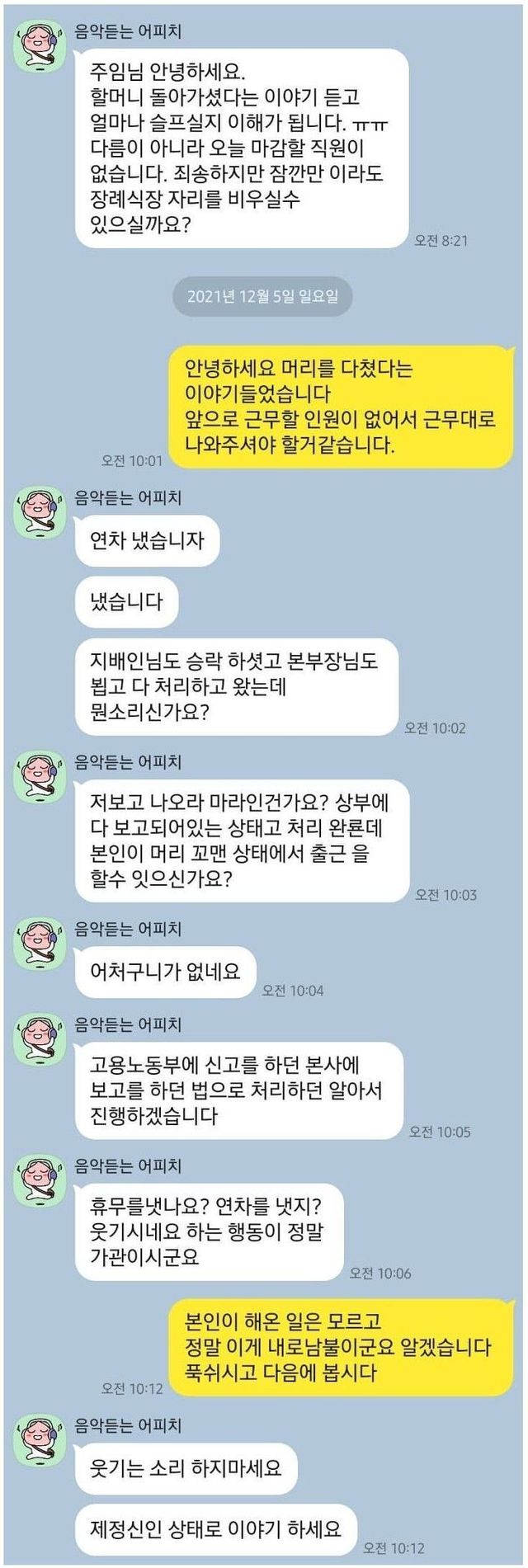 내로남불이 상당히 심한 직원