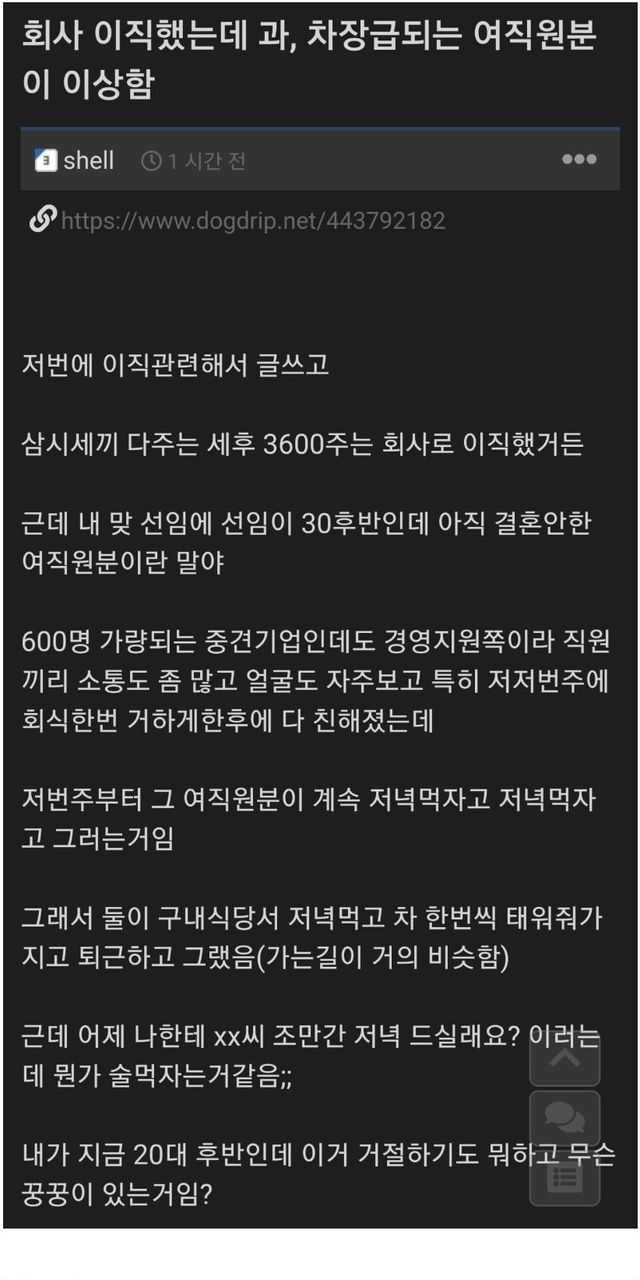 30대 여과장이 들이대는데 정상임