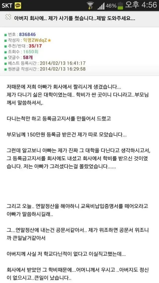 제가 아버지 회사에 사기를 쳤습니다 제발 도와주세요