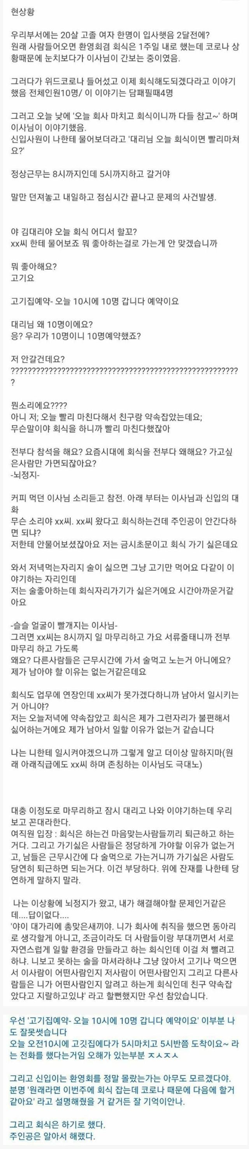 타 커뮤에서 난리났던 신입사원 회식 불참