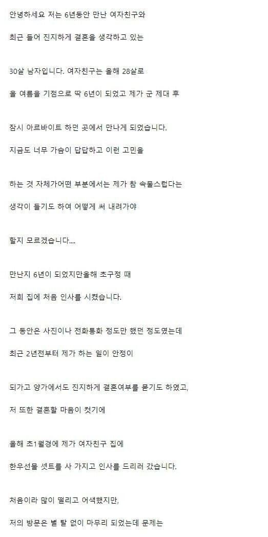 여자친구와의 결혼..무언가 이상하다는 누나..