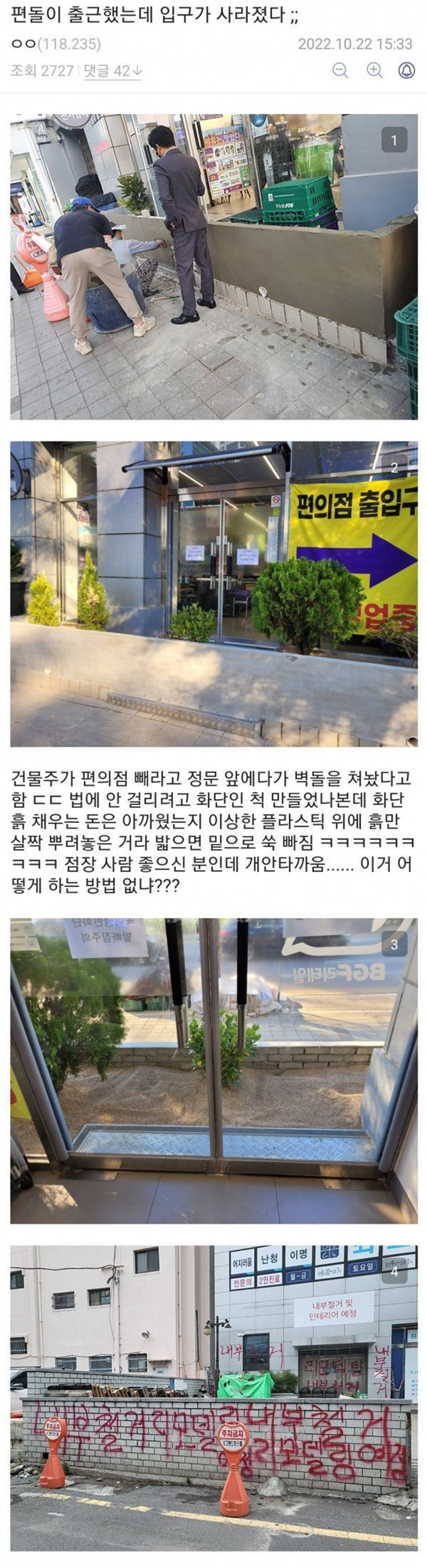 ??? : 편돌이 출근했는데 입구가 사라졌다