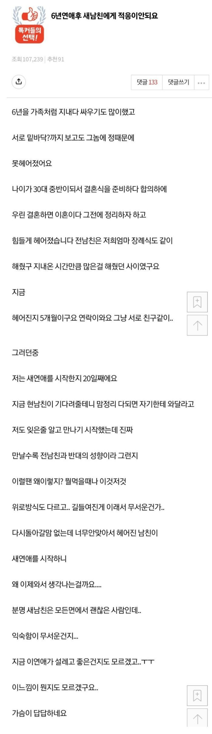 6년 연애후 새남친에게 적응이 안되요