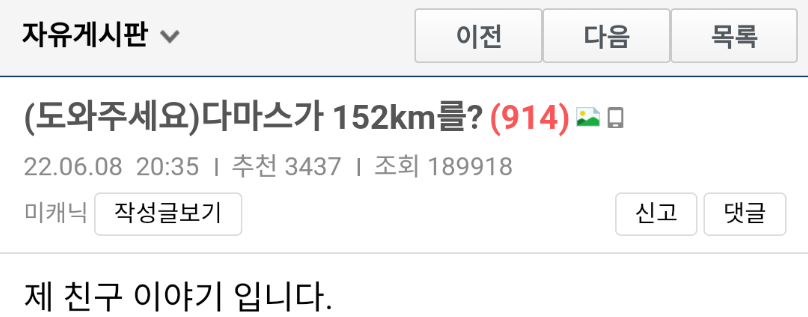 난리났었던 152km/h 다마스 사건 + (결말)