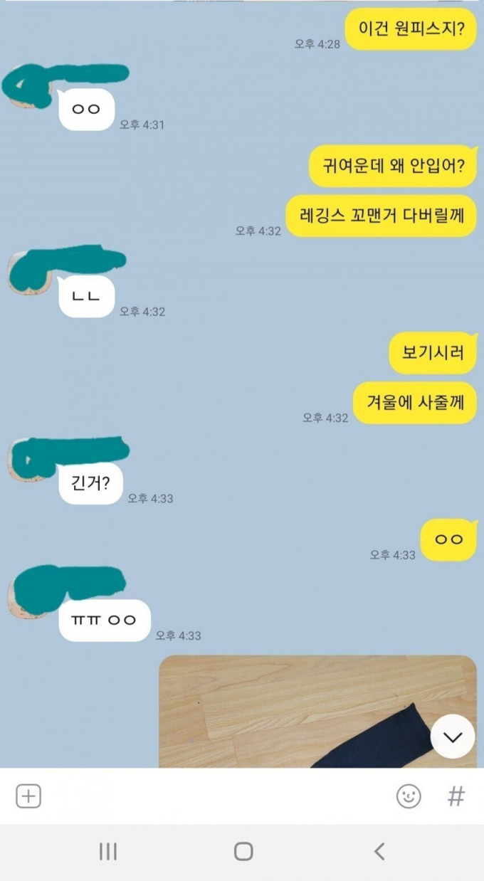 아내의 해진 레깅스를 본 남편의 반응