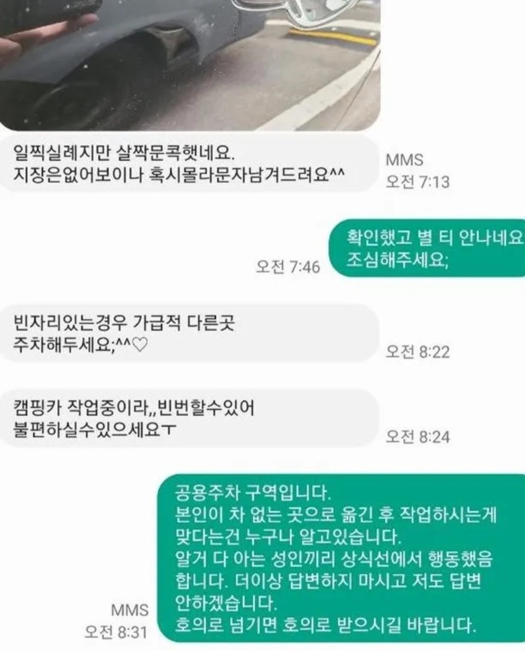 호의를 협박으로 되돌려 받은 사람