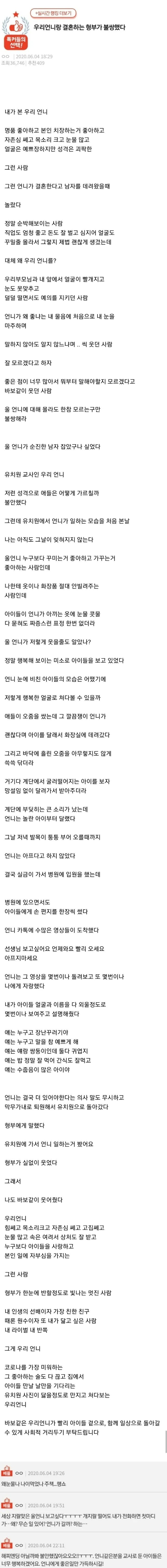 우리 언니랑 결혼하는 형부가 불쌍했다 ‥