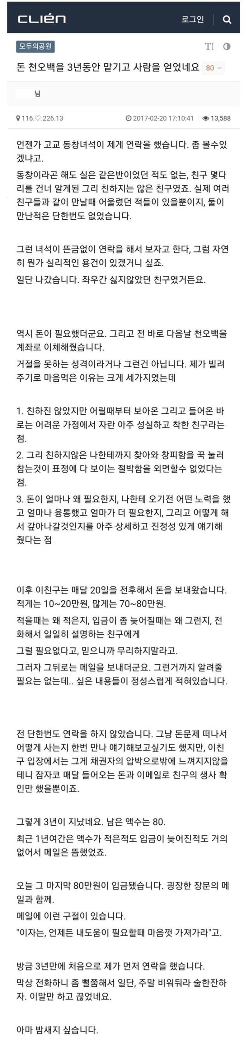 친하지도 않은 친구에게 1500만원 빌려준 후기