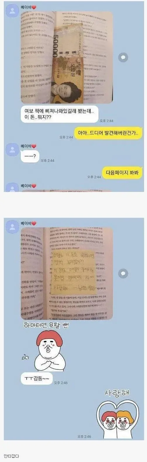 남편이 비상금 숨기는 방법