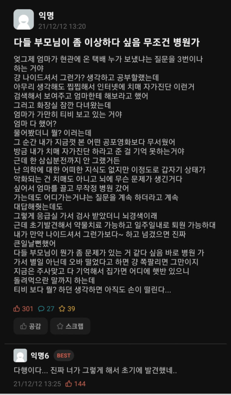 이상하다싶으면 바로 병원 가야하는 이유 ‥