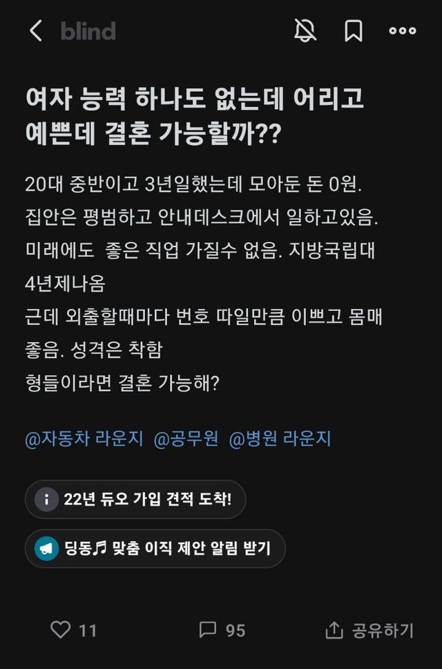 ?? : 아무리 예뻐도 능력 하나도 없는데 결혼 가능하겠니…