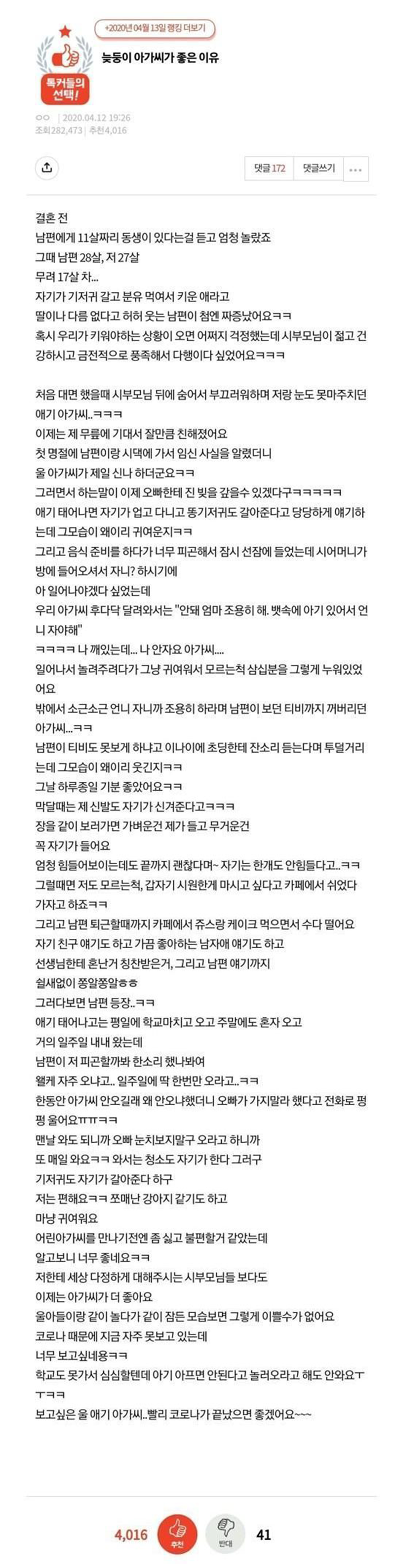 남편에게 11살짜리 동생이 있다