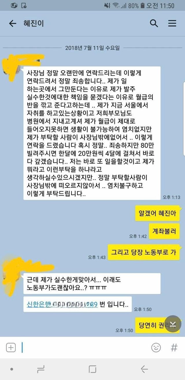 그만둔지 1년된 알바생이 돈을 빌려달라고 한다