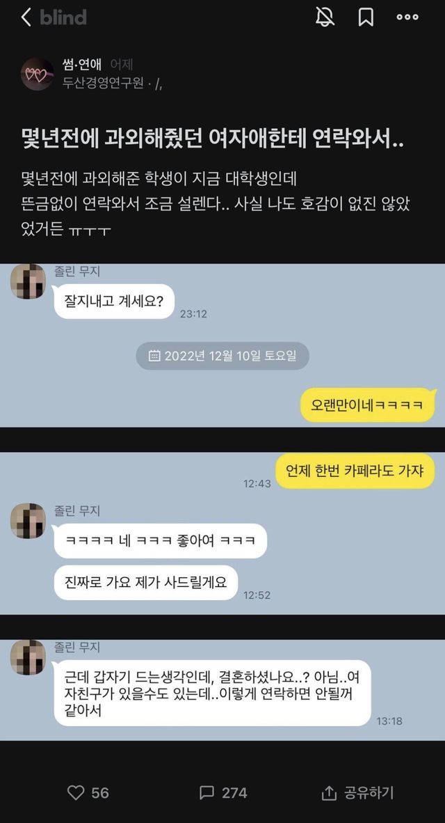 10년뒤 연락온 과외제자