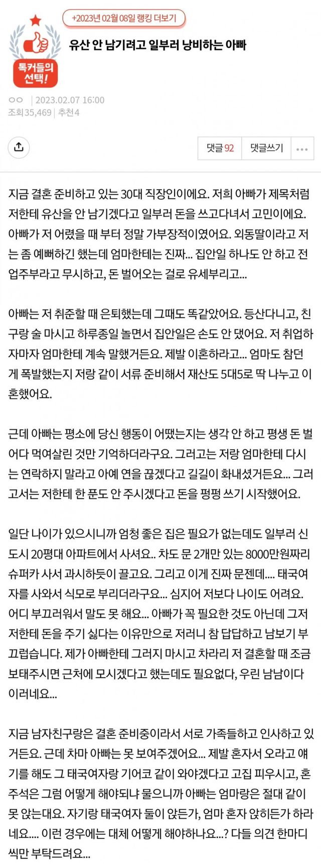 아빠가 국제결혼