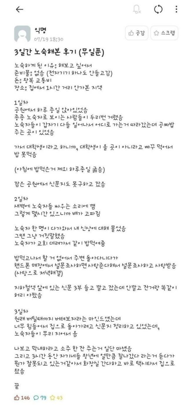 3일간 노숙해본 대학생