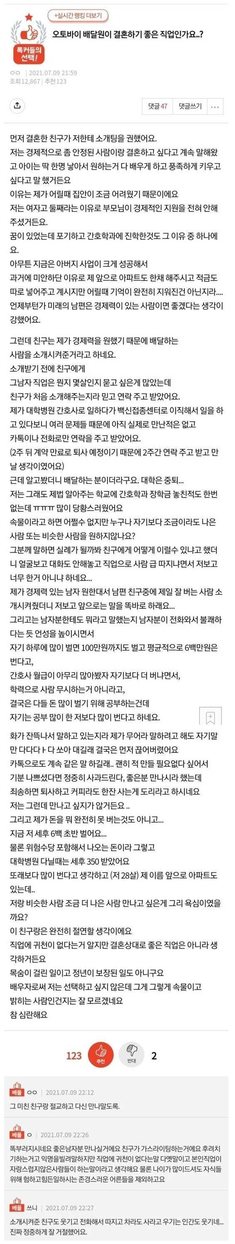 오토바이 배달원이 결혼하기 좋은 직업인가요..