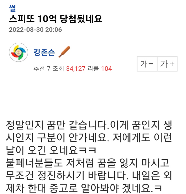 스피또 10억 당첨됐네요