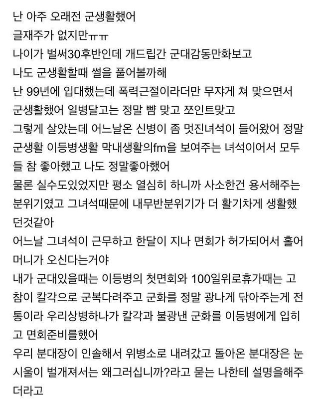 분대장도 눈물을 참았던 순간