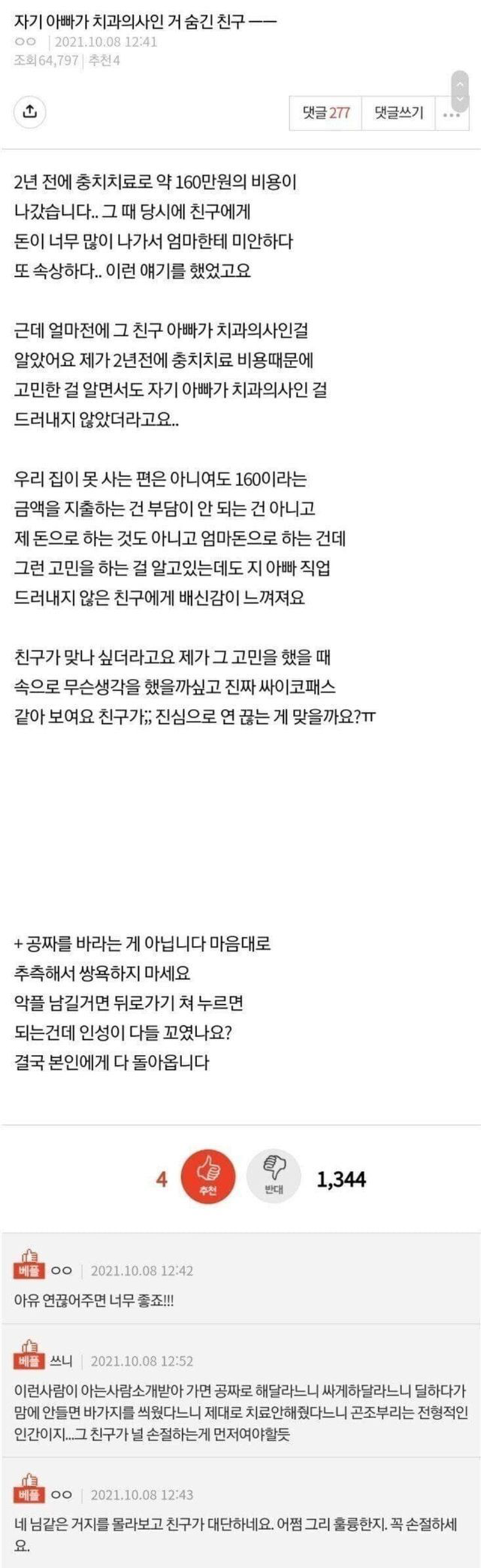 자기 아빠가 치과의사인거 숨긴 친구