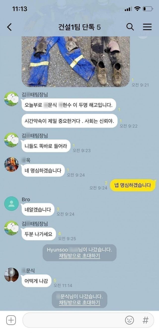 노가다 단톡방 레전드