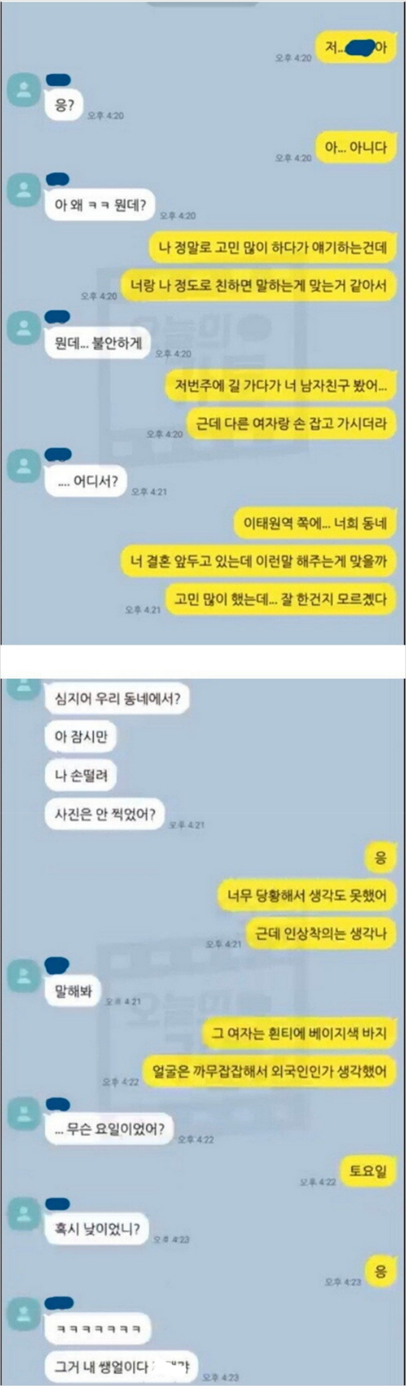 친구한테 남친이 바람피운다는 제보받은 여자