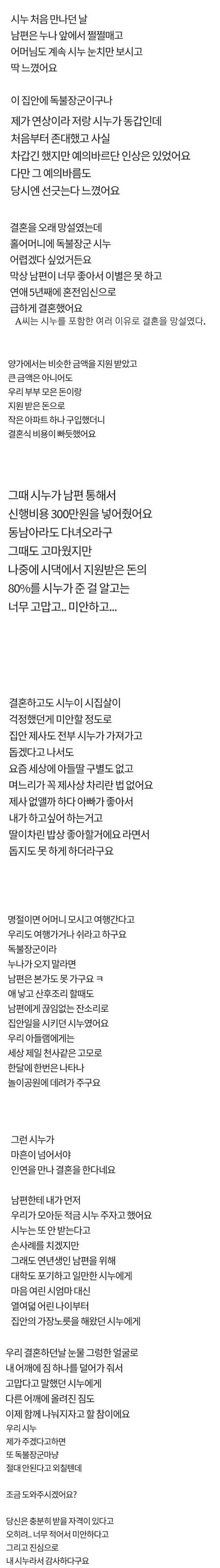 맘카페에서 난리였던 시누이 결혼하는 썰