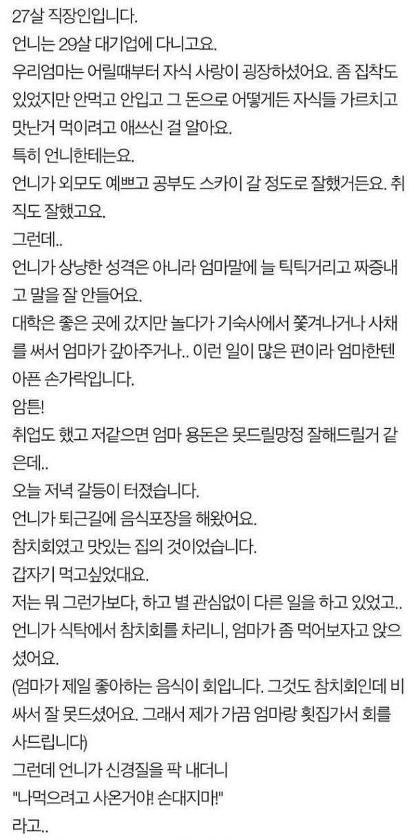 혼자 참치회먹는 언니, 우는 엄마