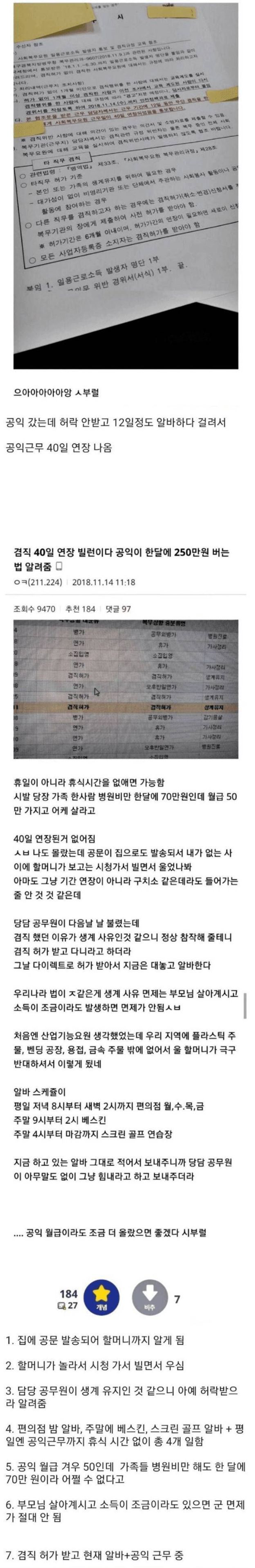 할머니 병원비 벌려고 새벽알바하던 공익