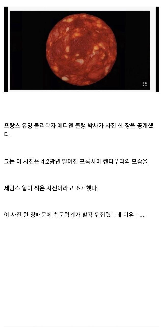 얼마 전 천문학계가 발칵 뒤집힌 논란의 사진