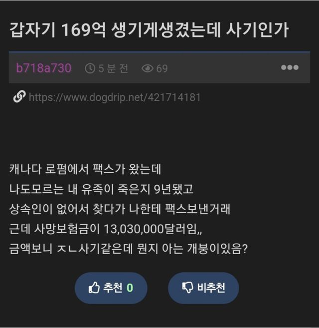 갑자기 169억을 상속받게된 남자