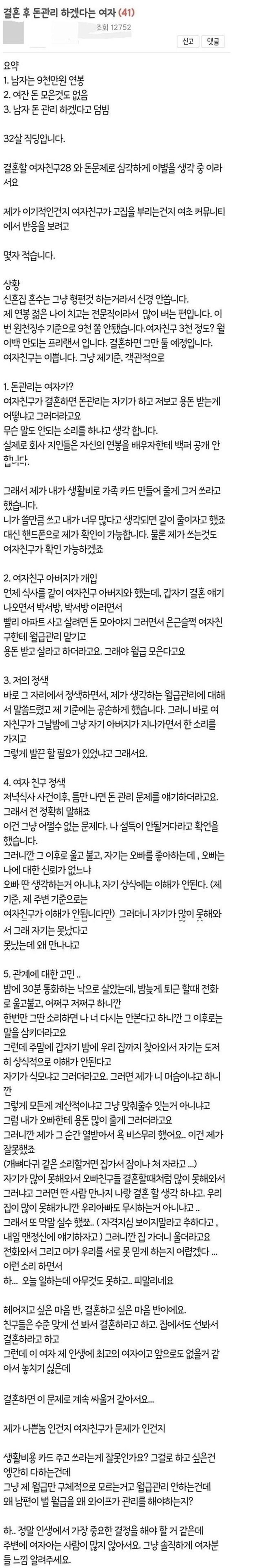 결혼 후 돈관리 자리가 하겠다는 여자