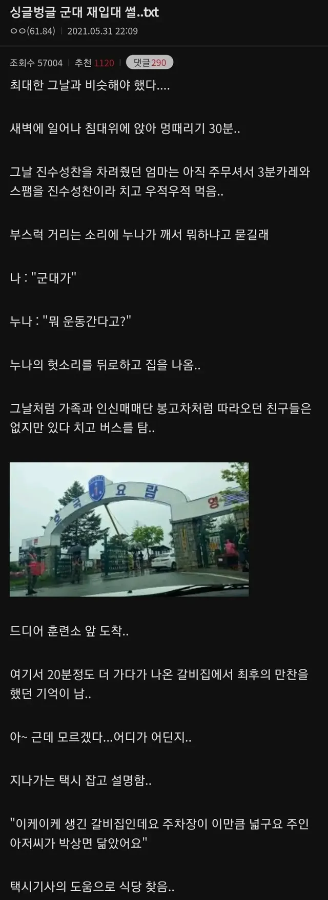 싱글벙글 군대 재입대 썰