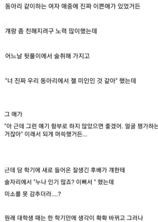 이쁘다는 말 함부로 하면 안되는 이유