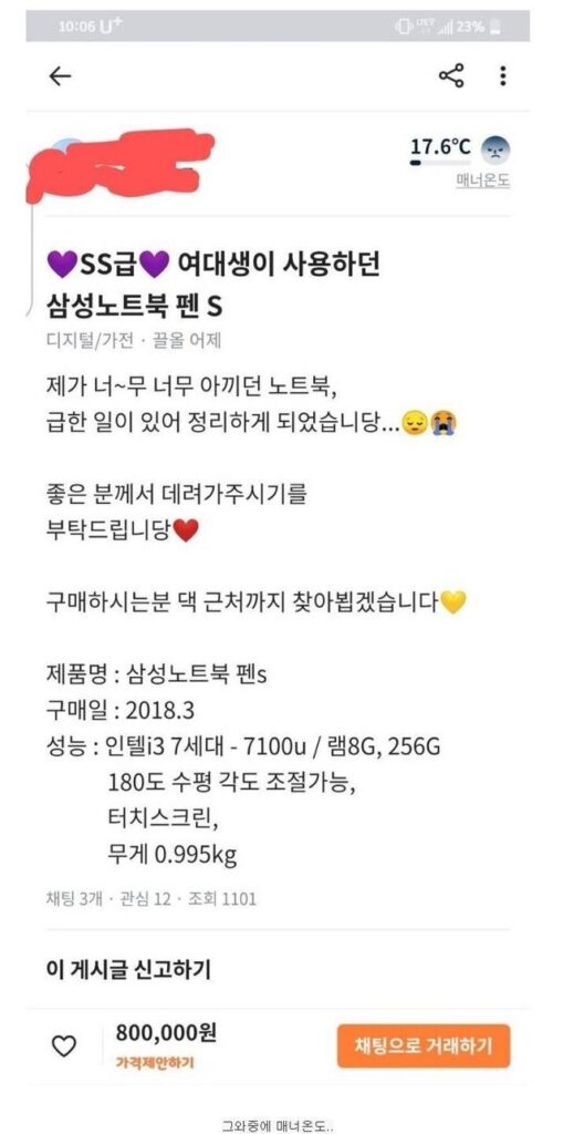 여대생이 쓰던 80만원짜리 중고 노트북