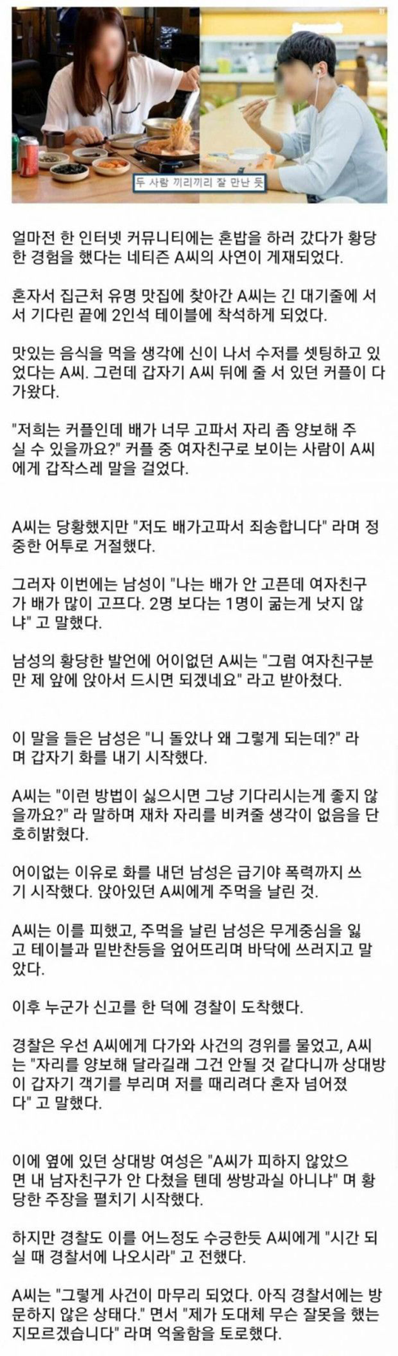 커플의 위험성