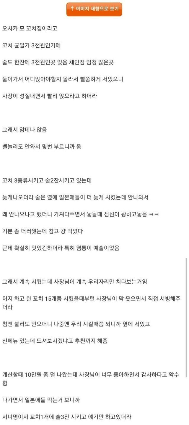 오사카 음식점가서 본때를 보여준 한국인