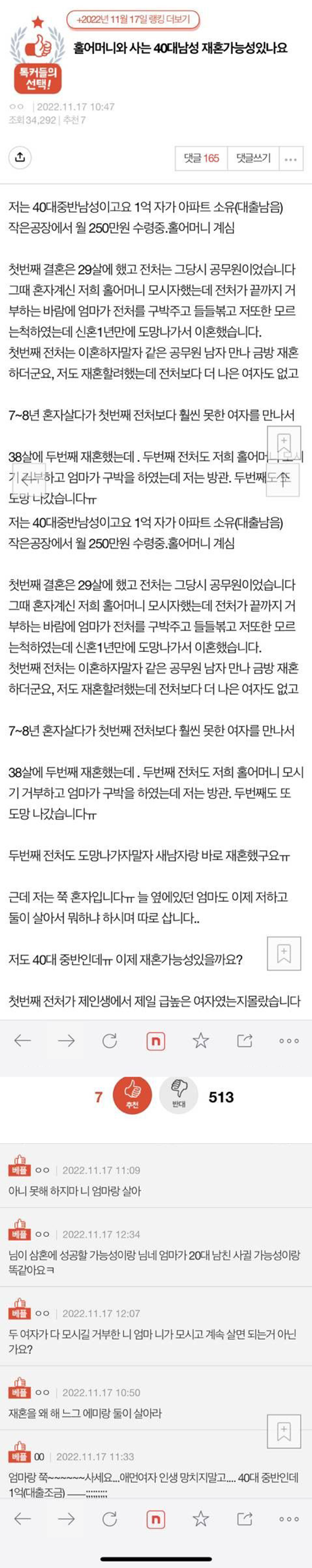 세번째 결혼가능한지 묻는 남자