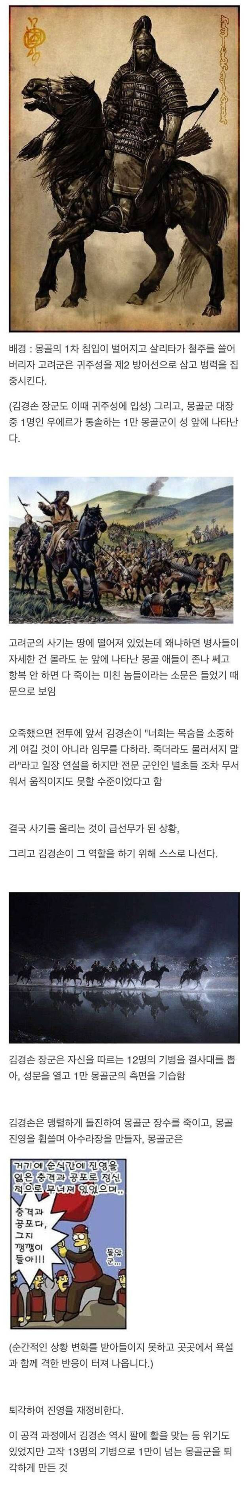 세계 최강 몽골 기병을 휩쓸어버린 고려의 장수