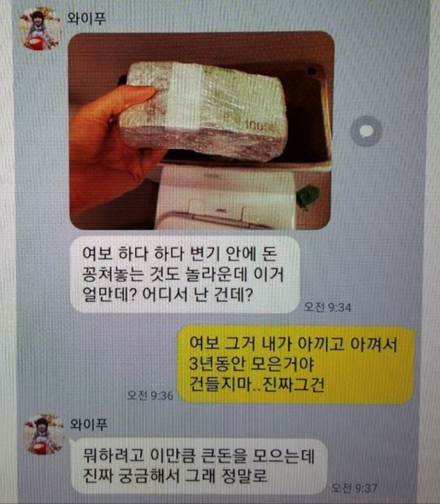 남편이 몰래 3년동안 모은 돈